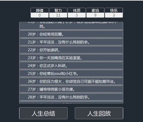 人生重开模拟器游戏源码-小栈资源网
