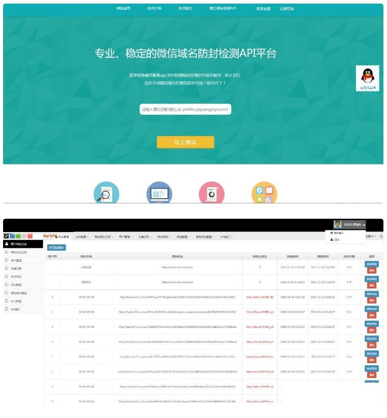 ThinkPHP微信域名防封防红检测API平台源码-小栈资源网
