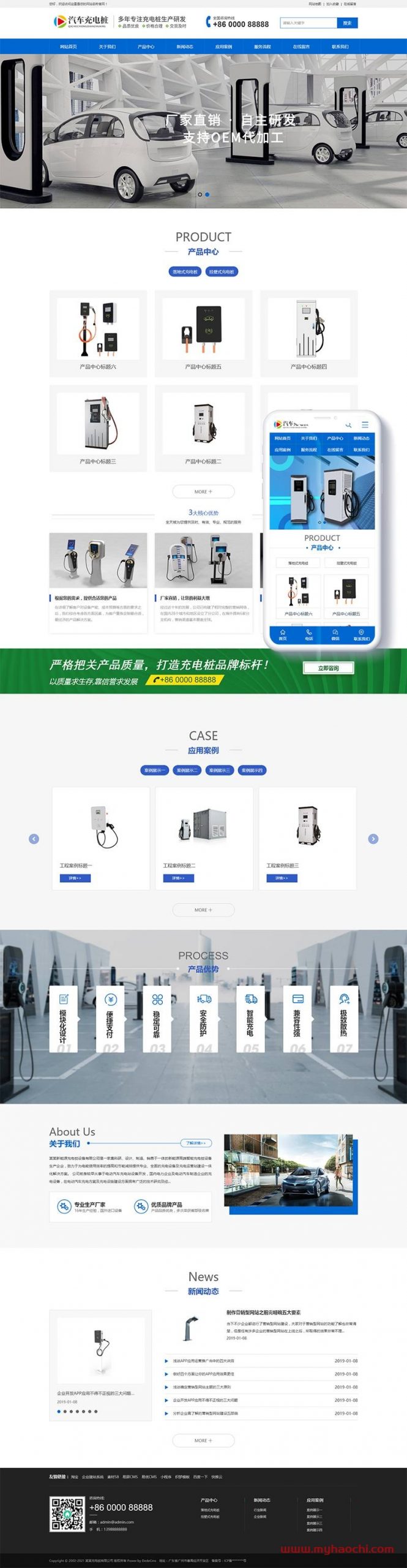 新能源汽车充电桩类网站源码 dedecms织梦模板 (带手机端)-小栈资源网