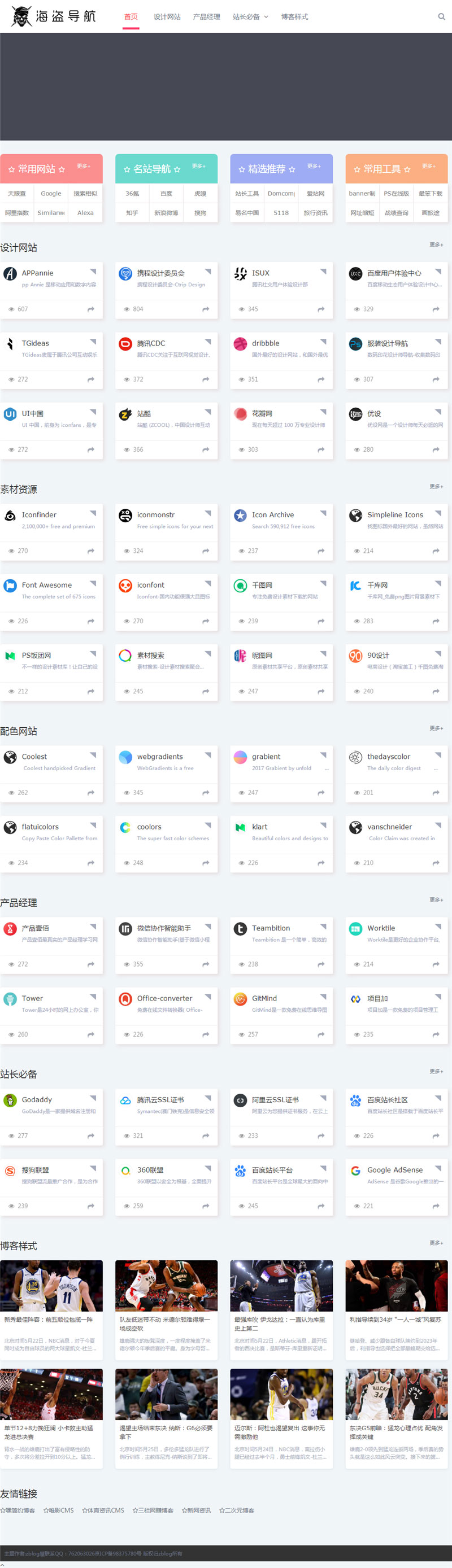 Z-BlogPHP海盗导航主题模板zblog5_nav-小栈资源网