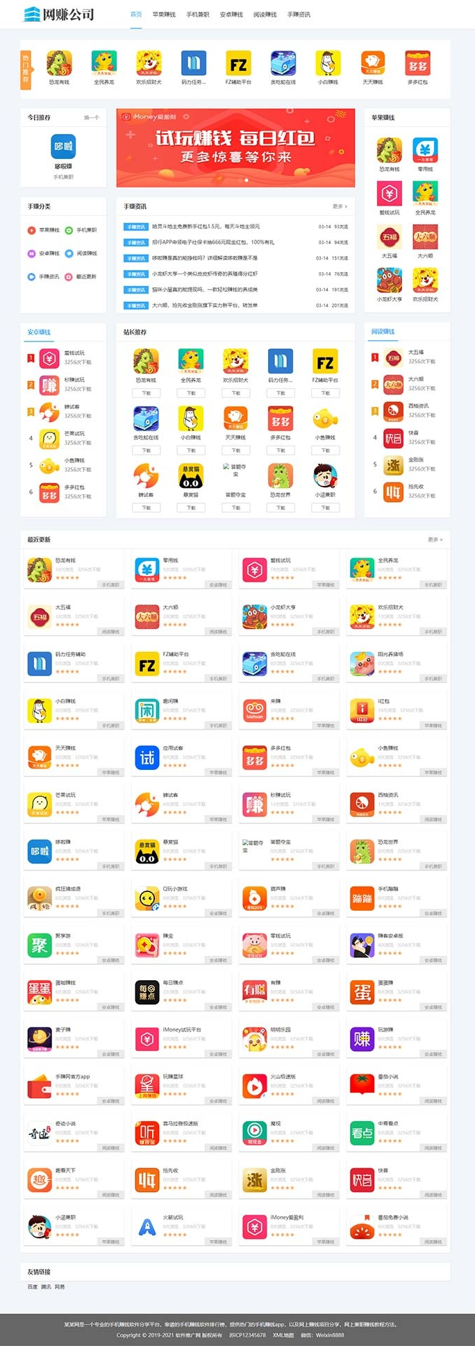 手赚APP应用下载平台网站源码 手机APP软件推广赚钱类织梦模板 (带手机版数据同步)-小栈资源网