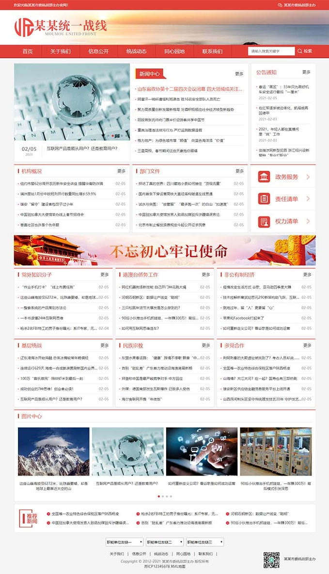 (自适应手机版)响应式统一战线政府单位机构类网站源码 红色政府部门机构网站模板-小栈资源网