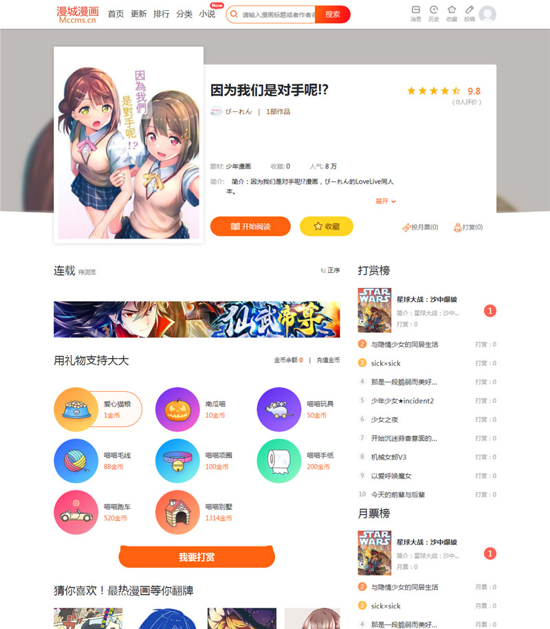 CI框架PHP漫画小说二合一CMS网站系统源码-小栈资源网