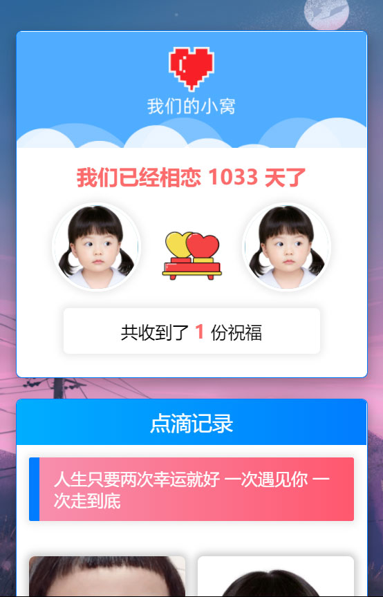 PHP简洁美观轻量级秀恩爱网站源码-小栈资源网