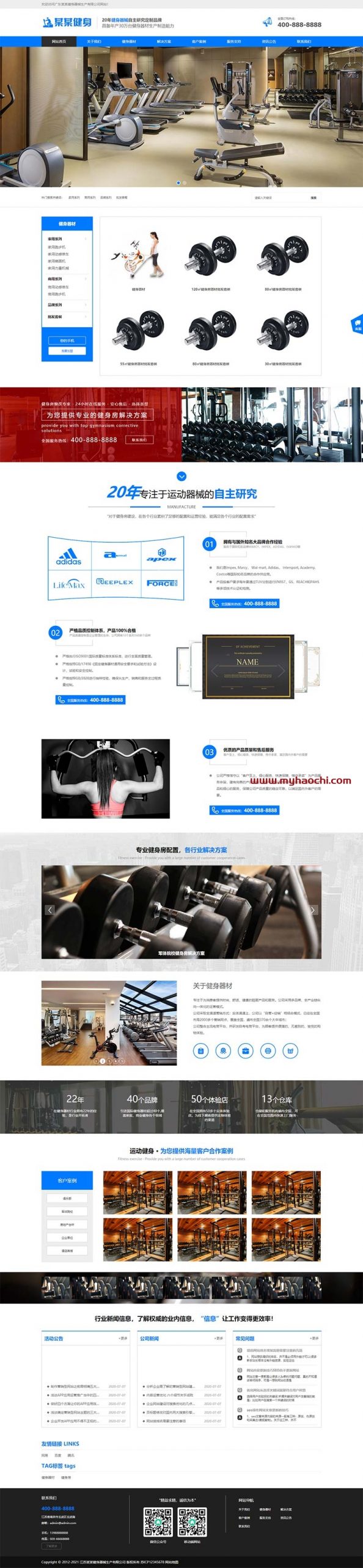 (自适应手机端)响应式营销型运动健身器械生产类网站源码 蓝色健身器材织梦模板-小栈资源网