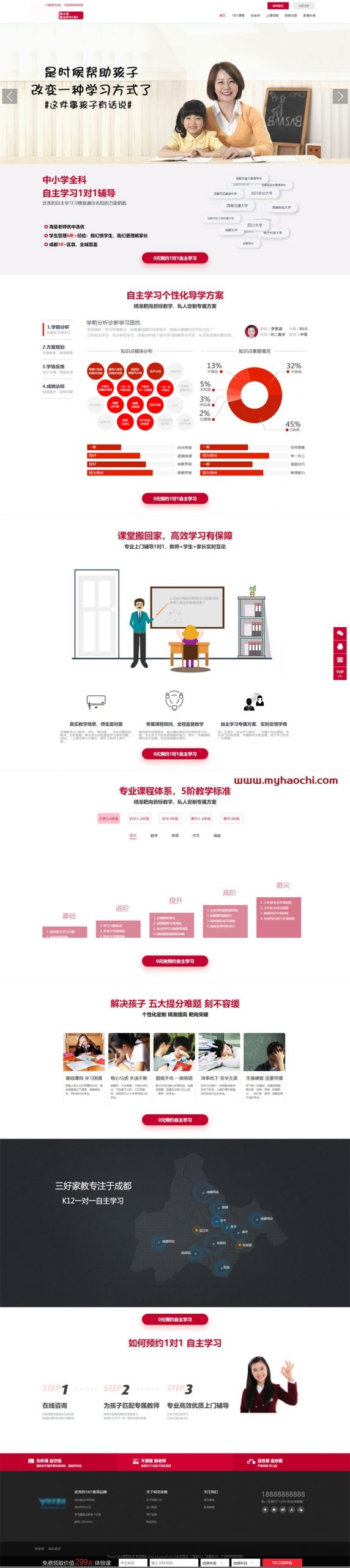 教育培训机构一对一教育网站源码 家教网站系统源码-小栈资源网