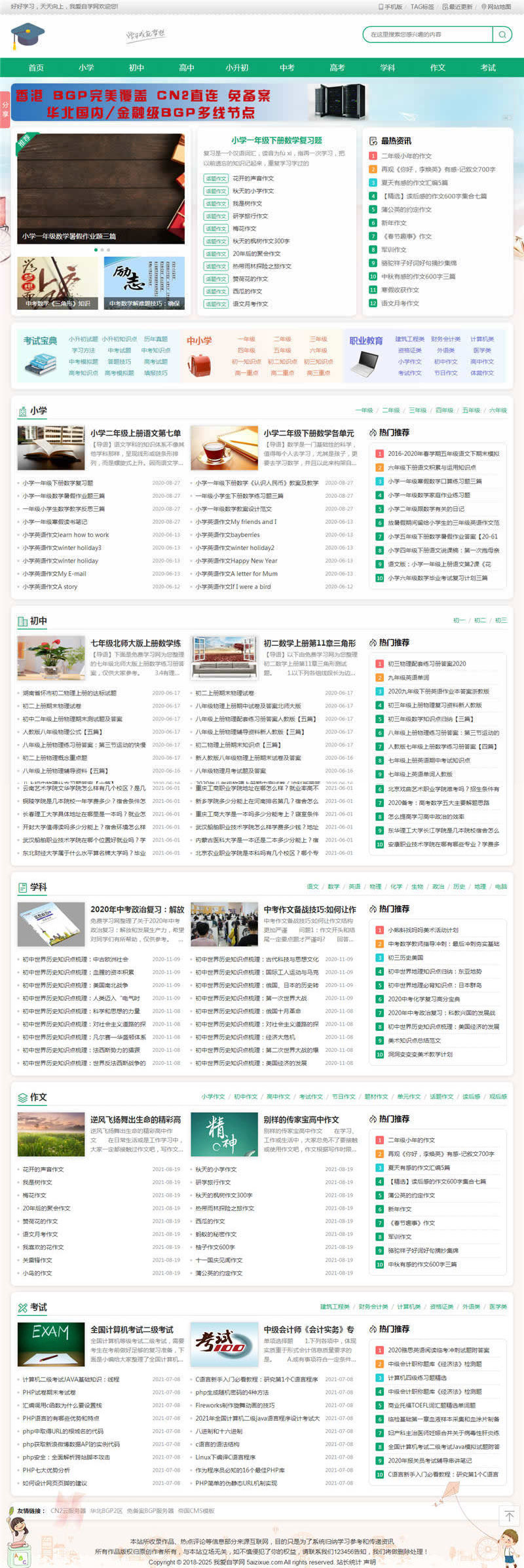 帝国CMS学生学习知识点总结作文试题练习题考试资讯网站源码 带手机版-小栈资源网
