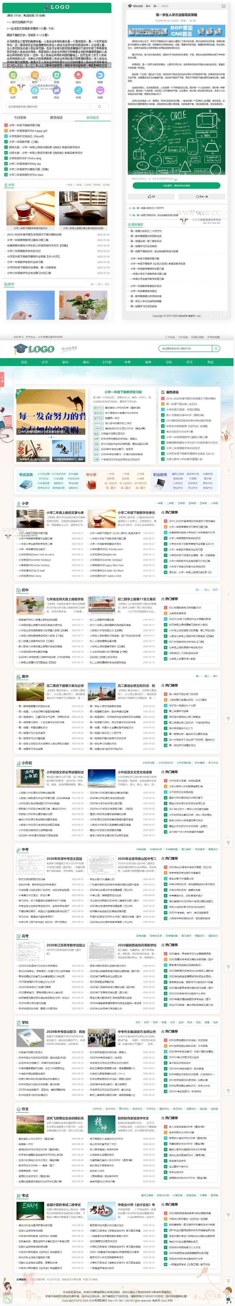 帝国CMS中小学生学习模板学生知识点总结试题练习题考试资讯网站源码-小栈资源网