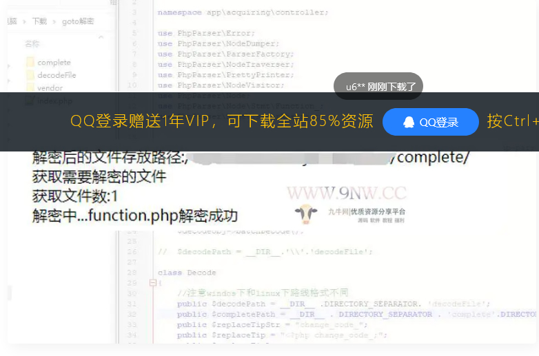 goto解密PHP源码解密程序源码-小栈资源网