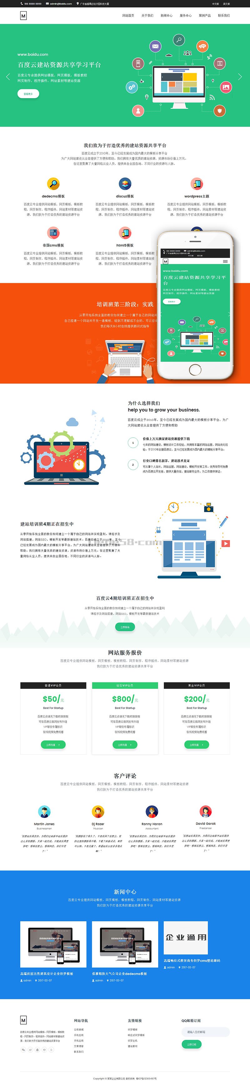 响应式高端绿色网站建设网站源码 dedecms织梦企业模板 (自适应手机端)-小栈资源网
