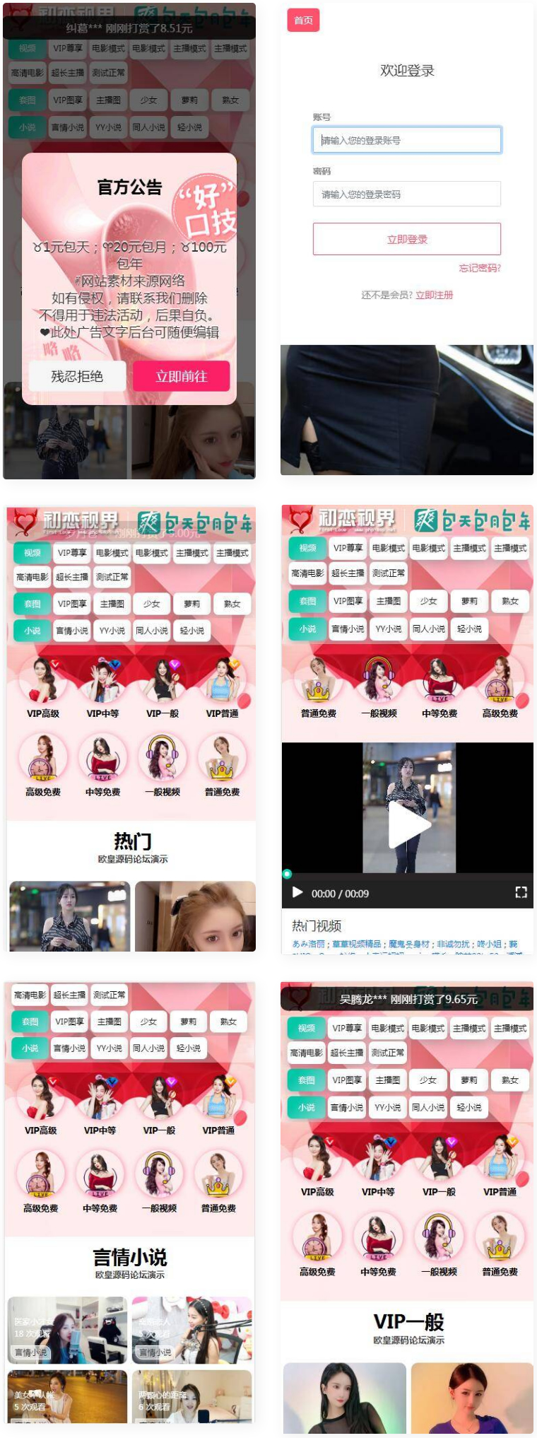 全新开发苹果CMS/引流吸粉视频/-两种播放模式/包天包月包年观看/仿抖音快手直播/广告自动弹窗-小栈资源网