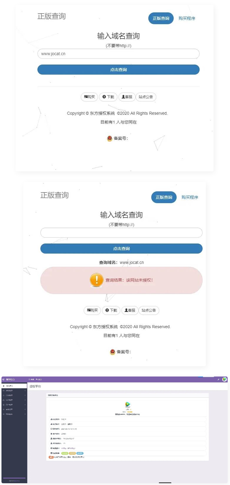 东方PHP授权系统修复版盗版检测源码-小栈资源网