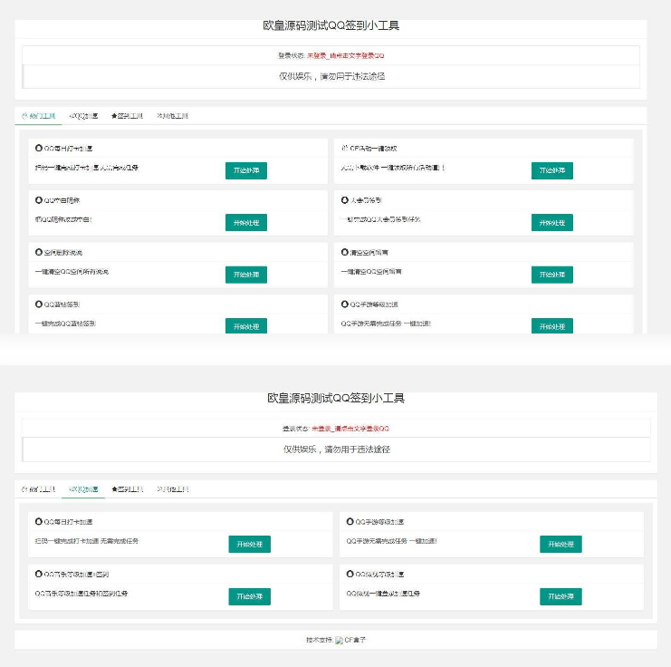 PHP网页版QQ32款小工具源码-小栈资源网