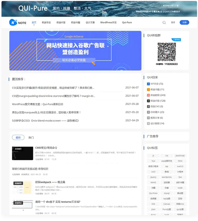 Qui-Pure简约博客主题|自媒体 WordPress模板-小栈资源网