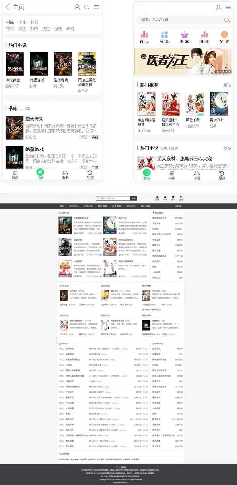 小说网站整站源码带手机版 小说采集工具+附完整搭建教程-小栈资源网