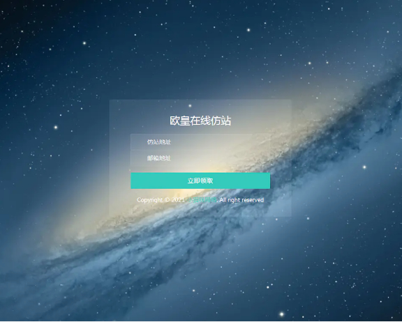 在线仿站 扒站源码 可自定义邮箱接口-小栈资源网