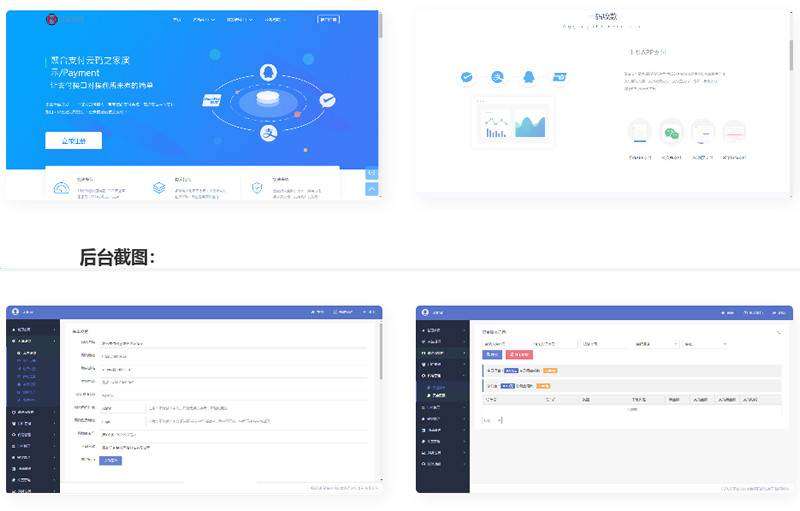 PHP聚合支付源码第三第四放支付收款平台-小栈资源网