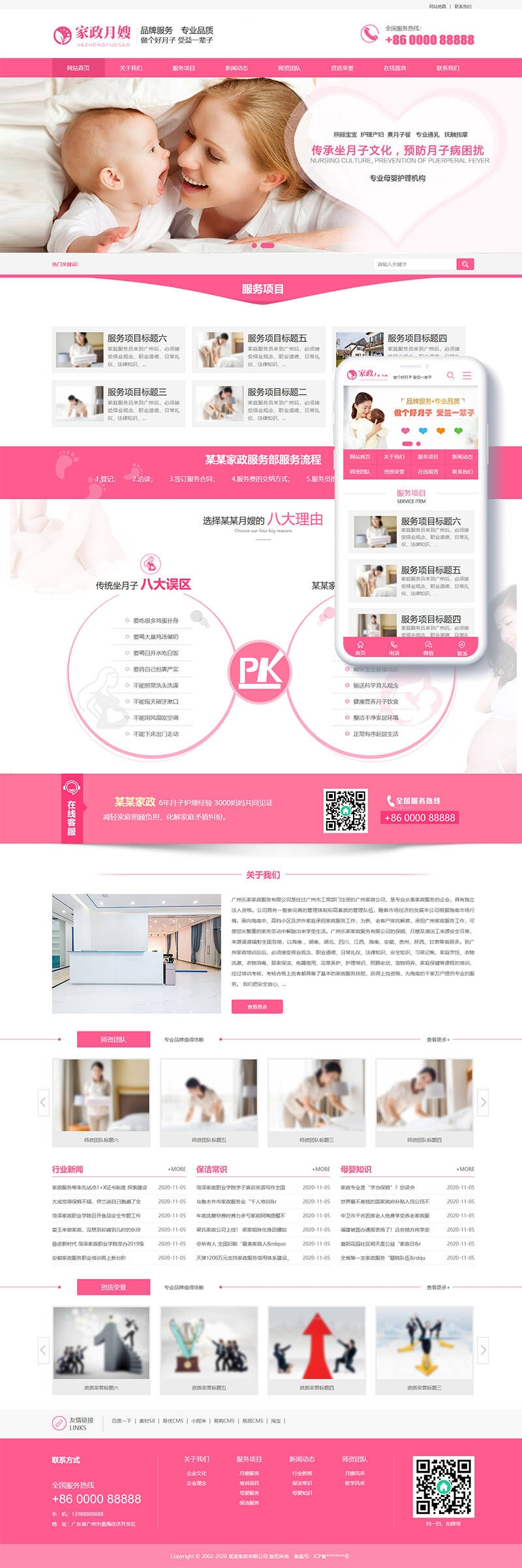 家政月嫂保姆服务类网站源码 dedecms织梦模板 (带手机端)-小栈资源网