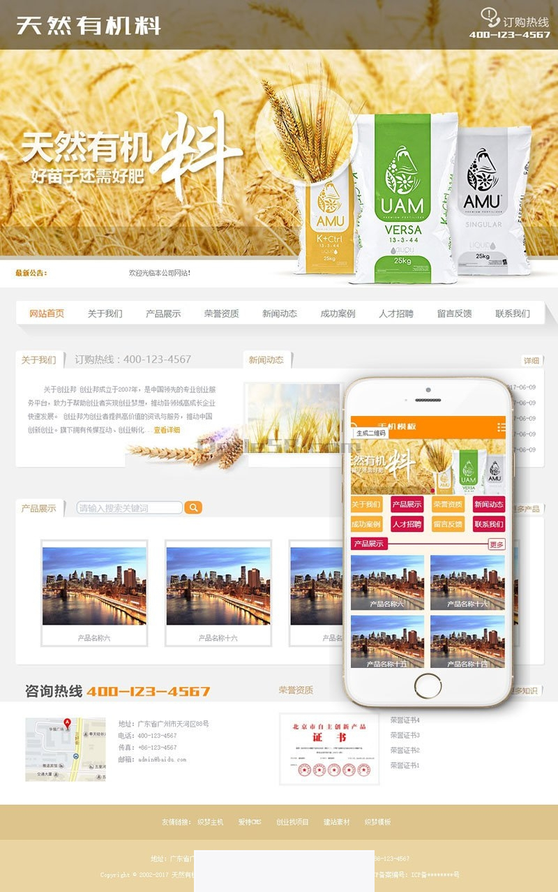 天然有机料化肥类网站源码 dedecms织梦模板 (带手机端)-小栈资源网