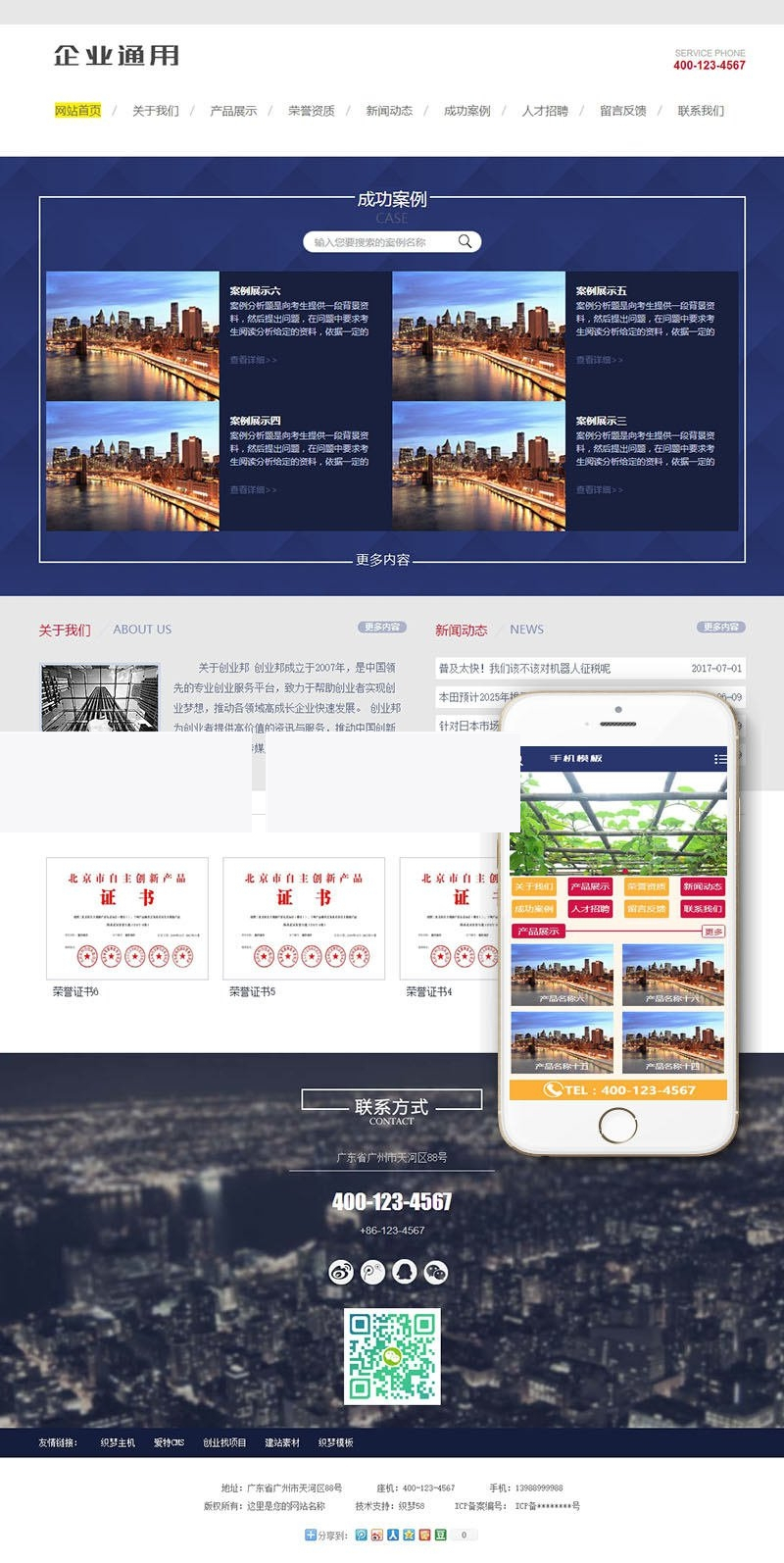 通用企业网站源码 dedecms织梦模板 (带手机端)+PC+移动端+利于SEO优化-小栈资源网