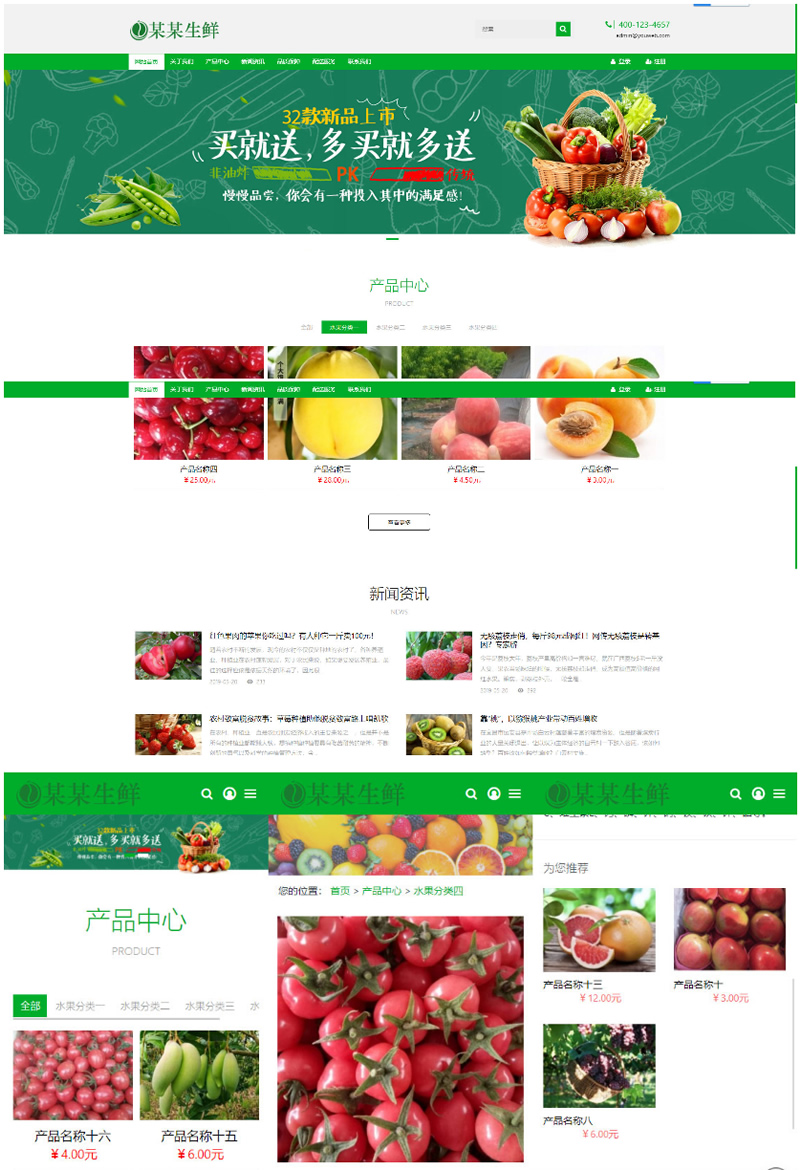 绿色响应式水果生鲜农产品企业网站源码 易优cms模板 自适应手机端-小栈资源网