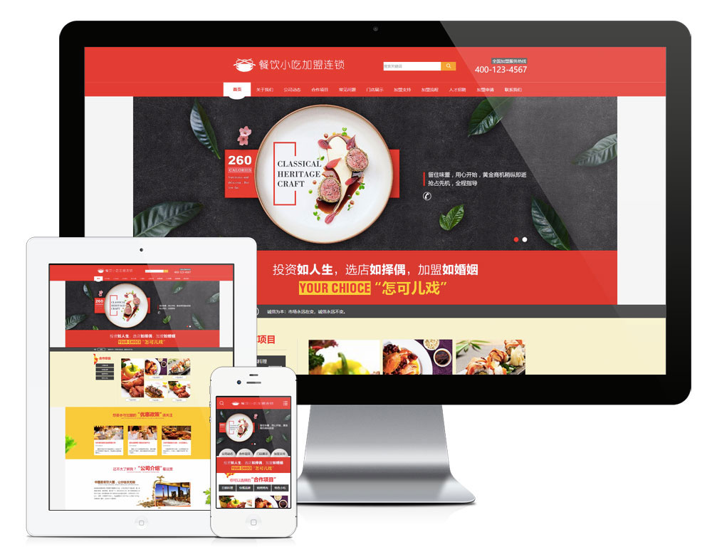 红色大气餐饮小吃加盟连锁企业网站源码 易优cms模板 带手机版-小栈资源网