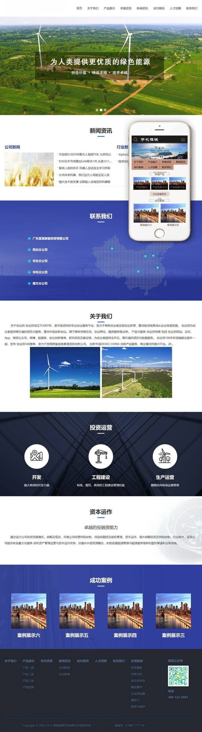风电清洁能源开发类网站源码 dedecms织梦模板 (带手机端) 加固版-小栈资源网