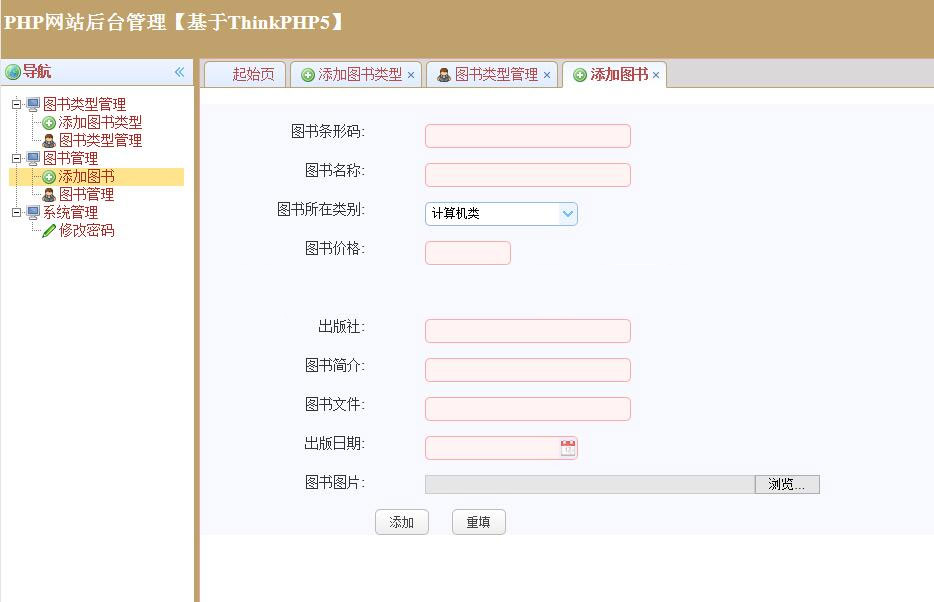 图书管理系统源码 ThinkPHP5 MVC框架-小栈资源网