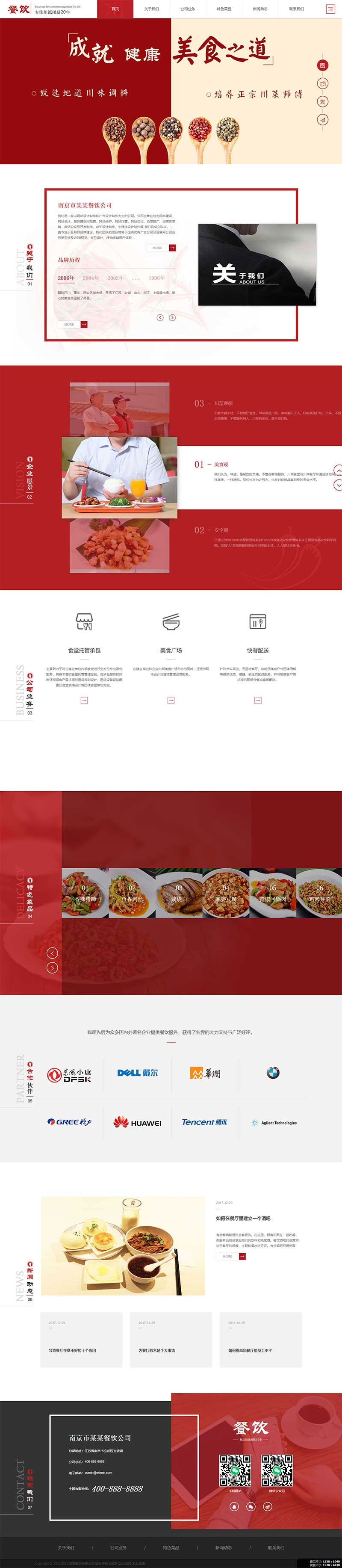 红色高端响应式美食餐饮集团餐饮投资管理公司网站源码 织梦dedecms模板 自适应手机端-小栈资源网