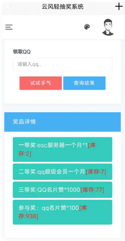 【PHP抽奖网站系统源码】界面简洁大气+全站ajax用户体验良好+带留言板功能-小栈资源网