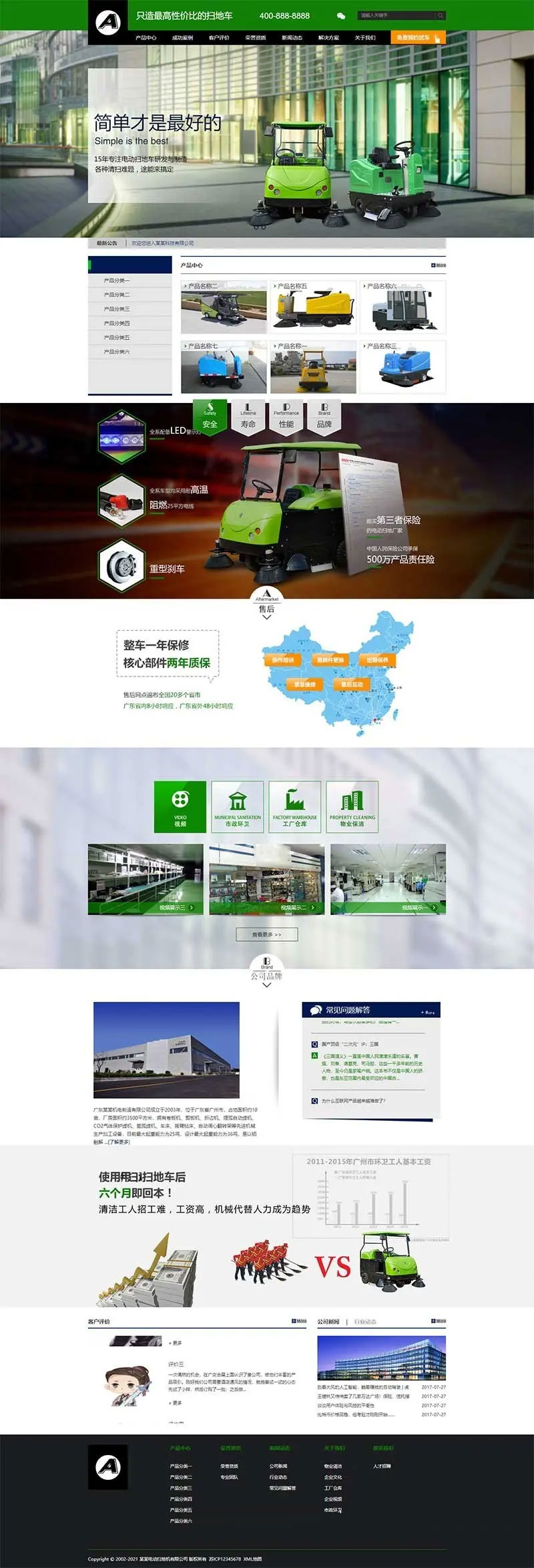 营销型电动扫地车洗地机环卫清洁设备企业网站源码 dedecms织梦模板 带手机版-小栈资源网