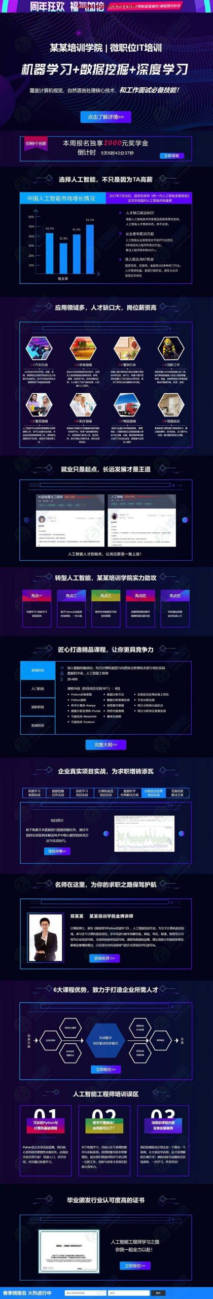 人工智能IT培训类落地页宣传页专题页单页织梦模板-小栈资源网