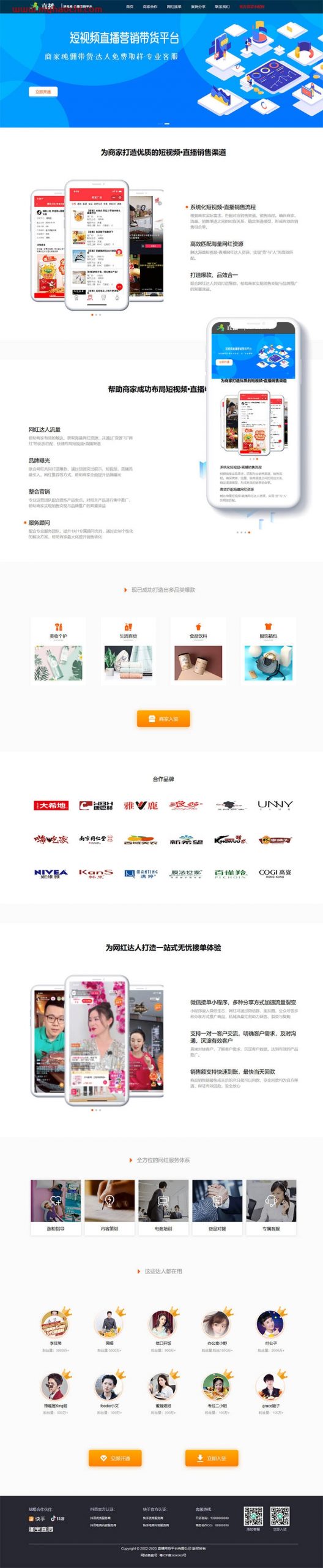 响应式短视频直播带货营销平台类网站源码 dedecms织梦模板 (自适应手机端)-小栈资源网