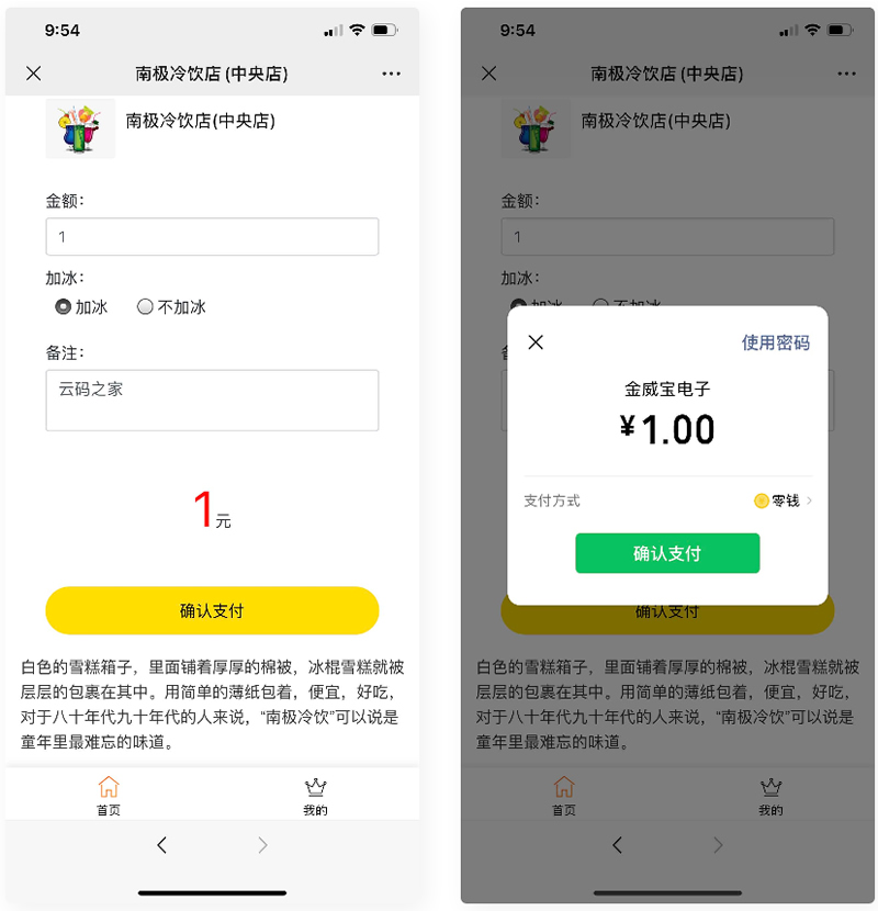 【支付源码】商家收银台/微信支付扫码付款/微信支付收银台/php源码-小栈资源网