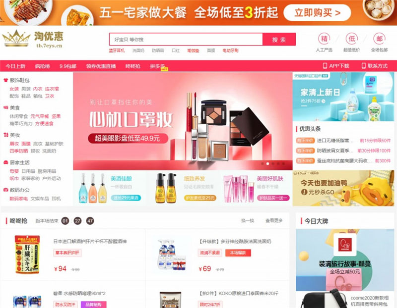 PHP淘宝客+京东+拼多多三合一导购返佣系统源码 带公众号微信端+H5端-小栈资源网
