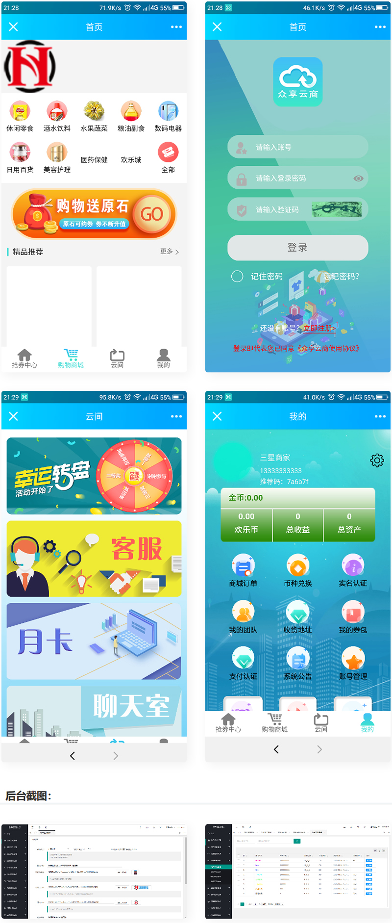 云商互惠商城源码 大型买返商城源码-小栈资源网