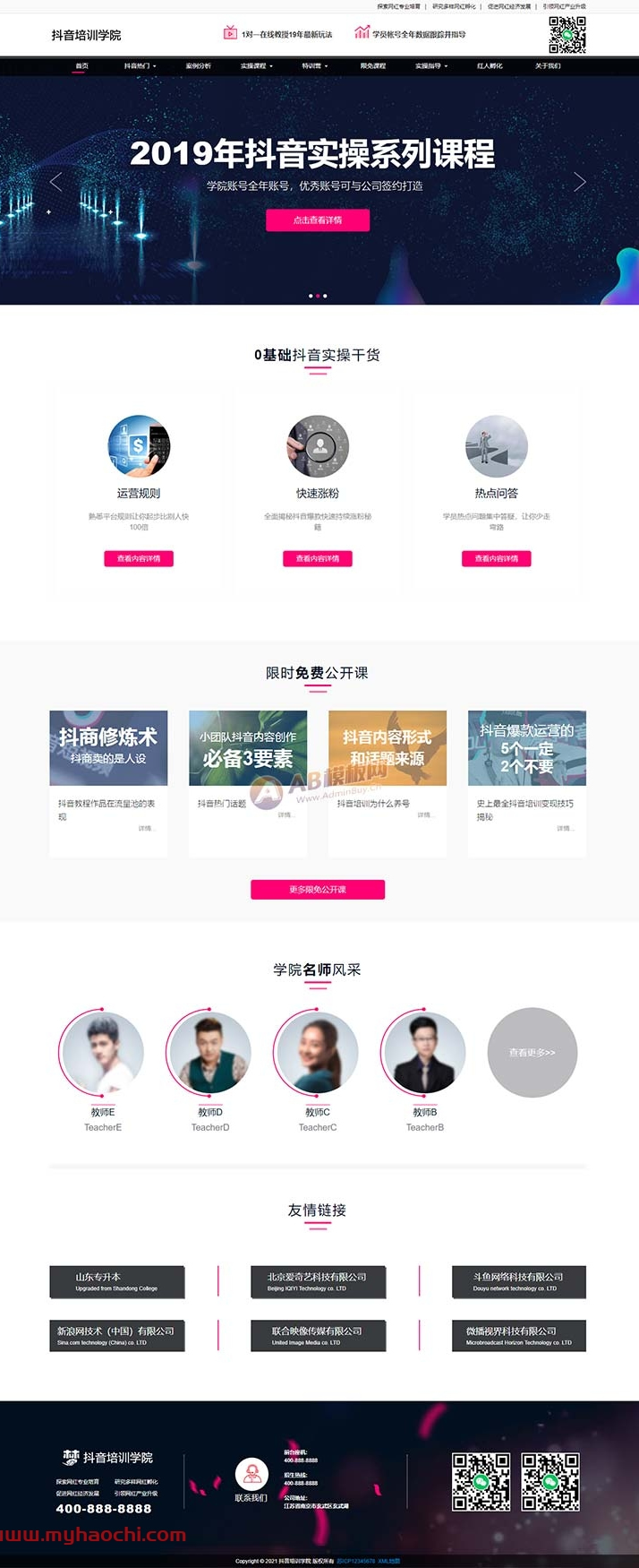 响应式抖音快手网红培训小视频拍摄技巧培训机构网站源码 dedecms织梦模板-小栈资源网