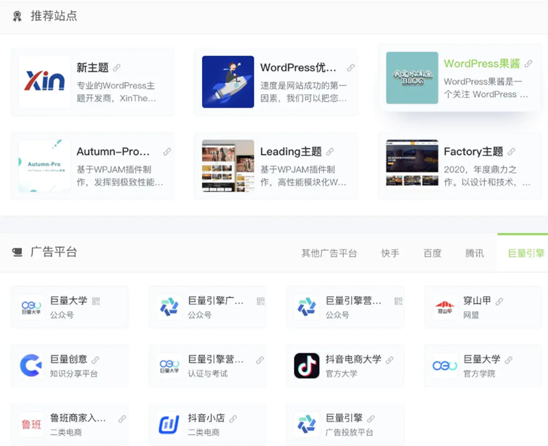 WPJAM「网址导航」：最轻便快捷的WordPress网址导航插件-小栈资源网