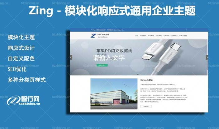 Zing – 模块化WordPress响应式通用企业商城主题V2.2.1-小栈资源网