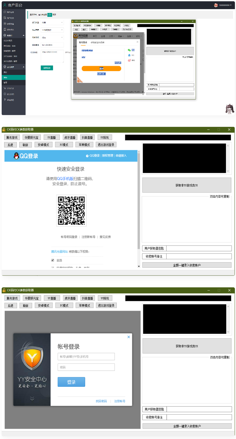 YY陪玩,YY直播,虎牙直播,抖音直播,支付CK参数获取器-小栈资源网