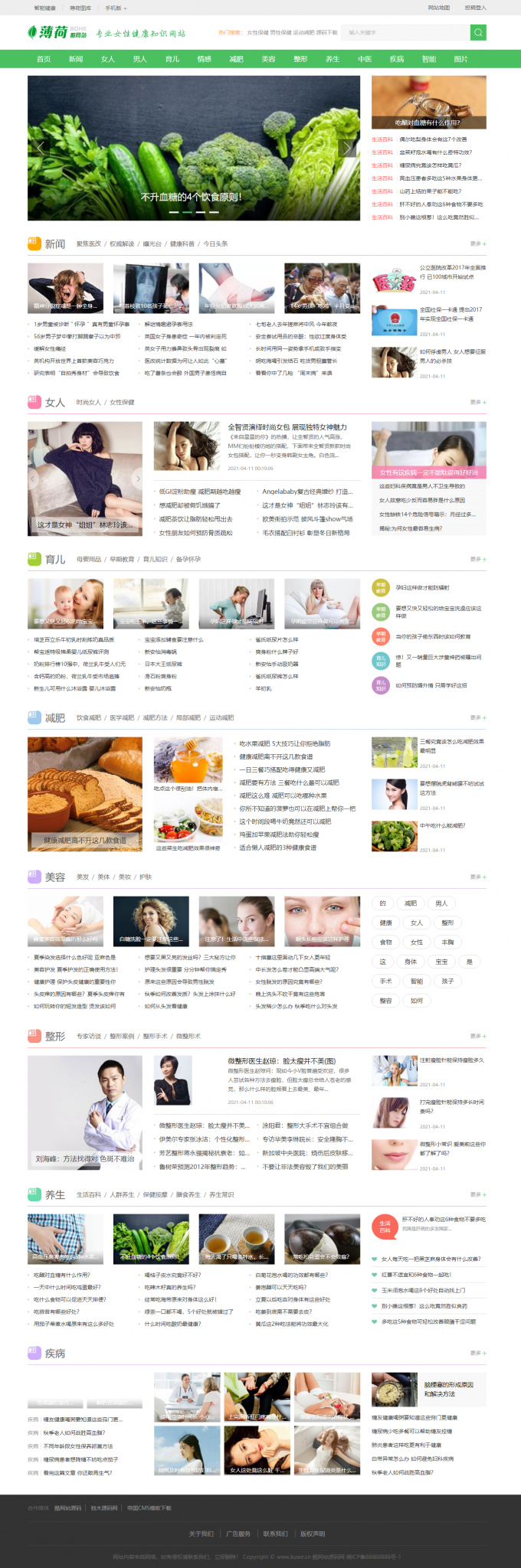帝国CMS7.5仿薄荷健康网源码 模板完整运营版/两性养生生活类网站 带会员中心 投稿 QQ登入 百度主动推送 手机端可封装APP-小栈资源网
