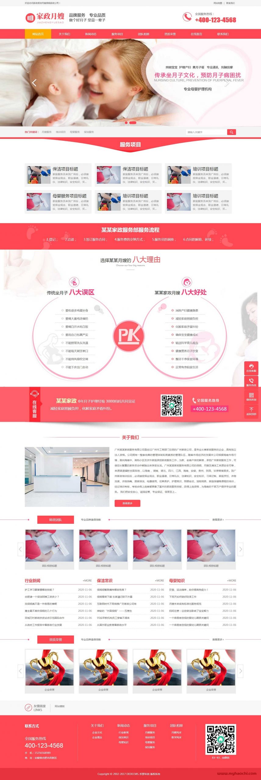 家政保洁月嫂保姆家政公司网站源码 dedecms织梦营销型模板-小栈资源网