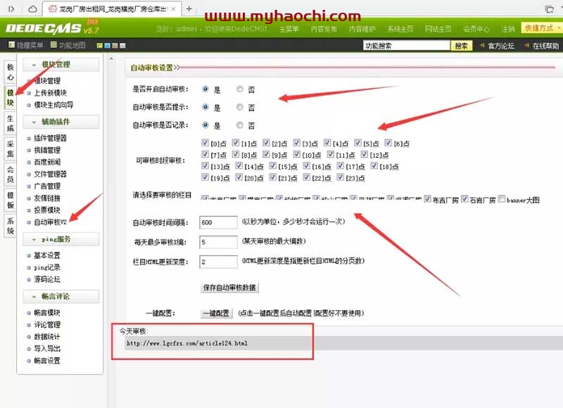 DEDECMS织梦自动审核插件下载-小栈资源网