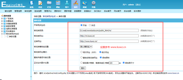 【帝国CMS插件】支持7.5 7.2 移动同步生成插件 帝国多端访问必备插件 模板开发者必备插件【酷网站升级版】-小栈资源网