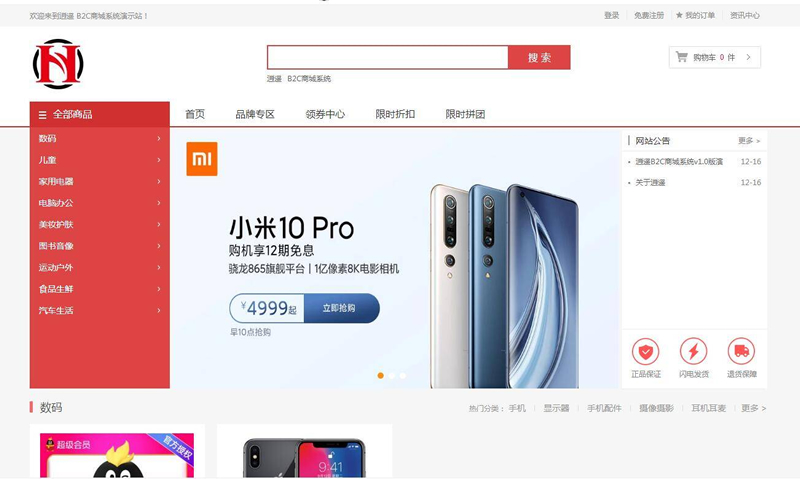 个人商城带回收功能 二开逍遥B2C商城系统源码 可商用版/拼团拼购优惠折扣秒杀源码-小栈资源网