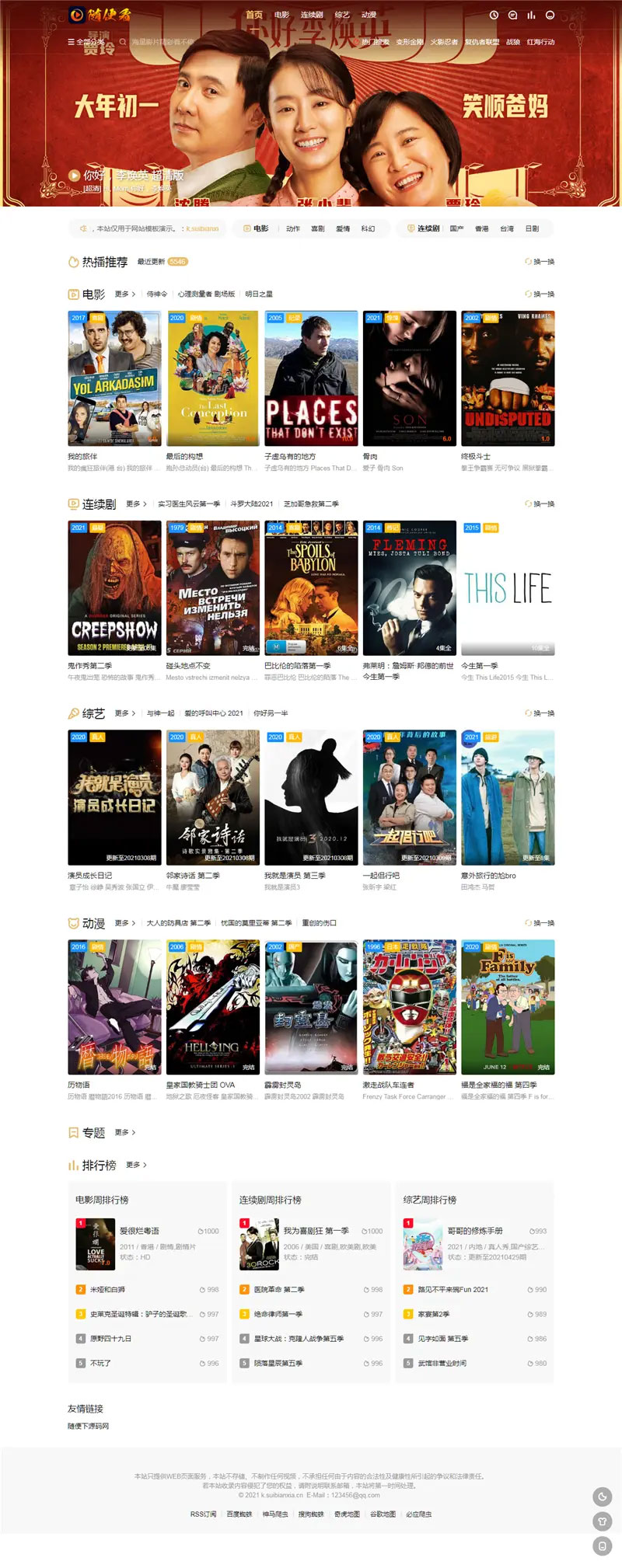 苹果CMS V10响应式影视网站模板海螺v6.0.1主题模板 免授权版-小栈资源网