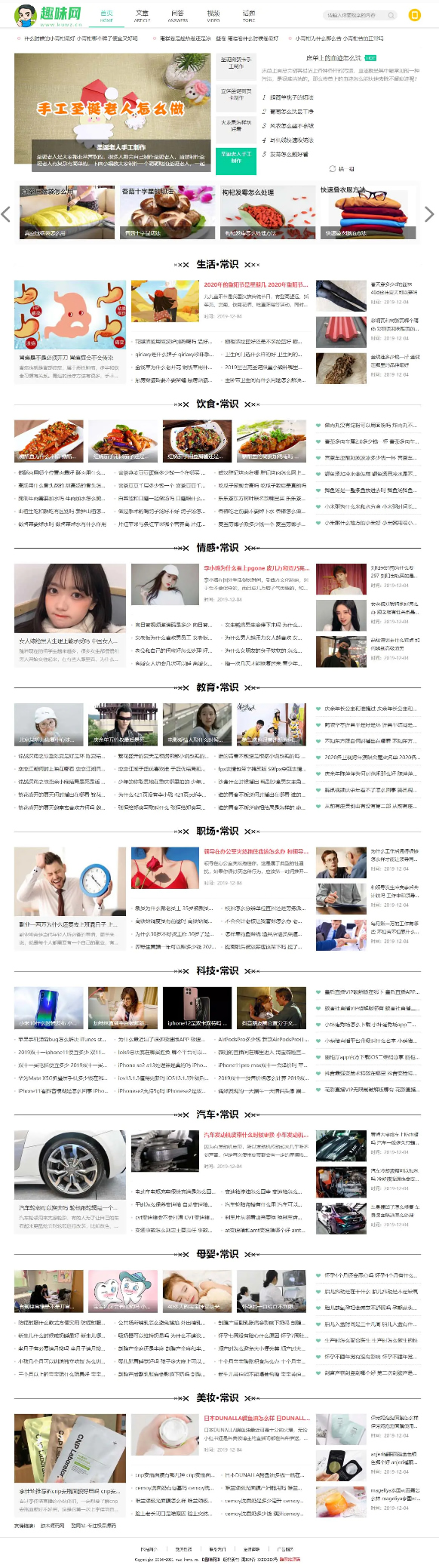 帝国CMS7.5仿《趣味网》新版整站模板源码 带手机端 视频模块 问答 文章流量站-小栈资源网