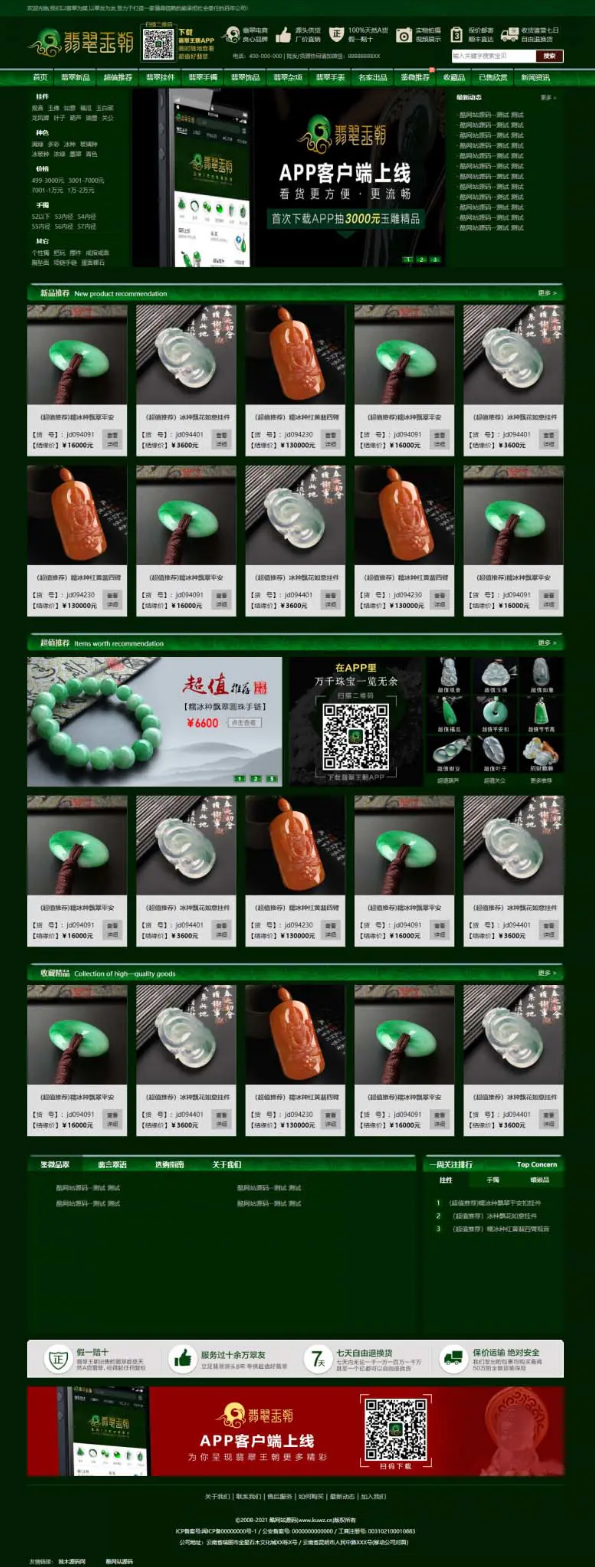 帝国CMS源码《珠宝网》企业官网大气绿色珠宝玉器奢侈品古玩类展示型商城源码 带手机版-小栈资源网