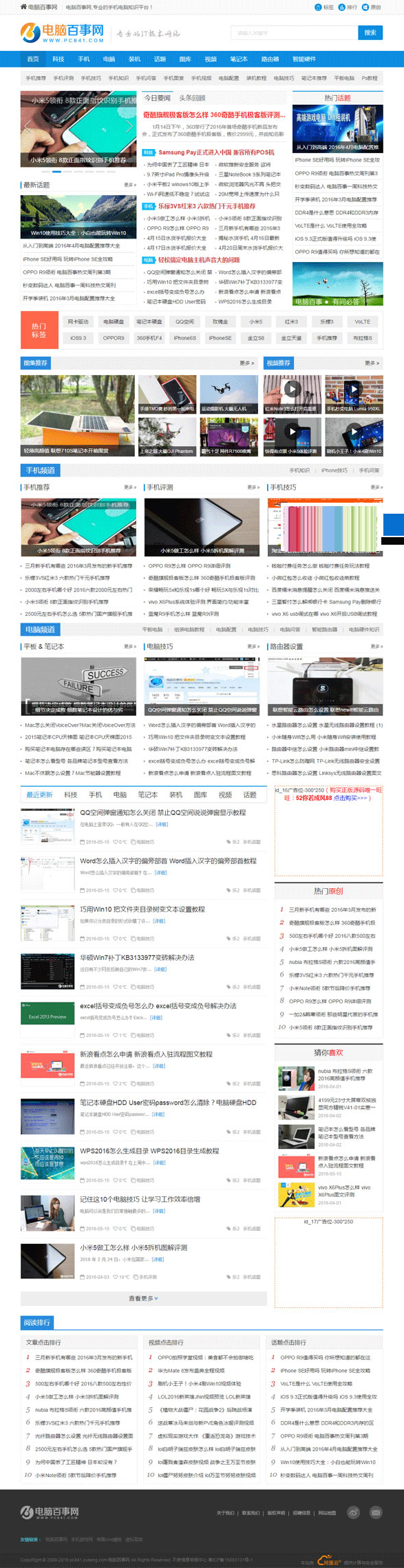 帝国cms仿电脑百事网专业电脑硬件IT技术门户网站源码-小栈资源网