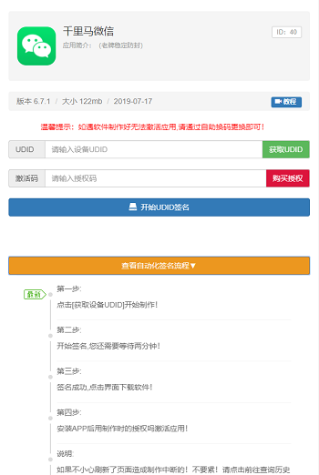 PHP开发的UDID全自动签名工具源码 支持任何api签名 不掉证书 支持重签 程序对接内测侠-小栈资源网